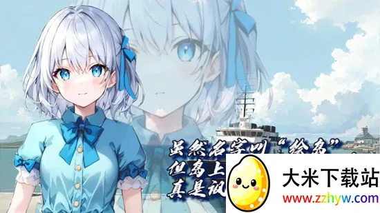 绘岛(二次元剧情手游) 绘岛(二次元剧情手游)