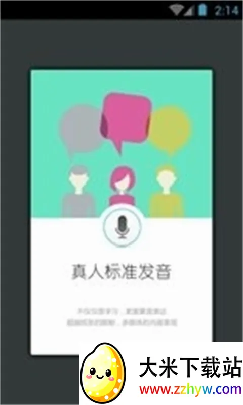 韩语发音词典最新手机版 韩语发音词典最新手机版