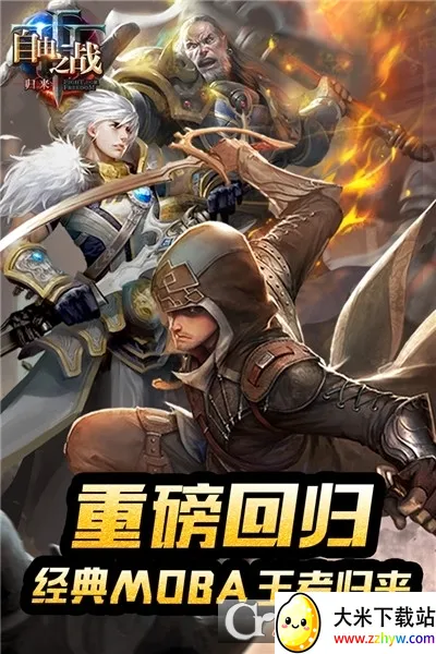 ����֮ս2(MOBA������Ϸ)v2.0.9.0 ��Ѱ��ͼ