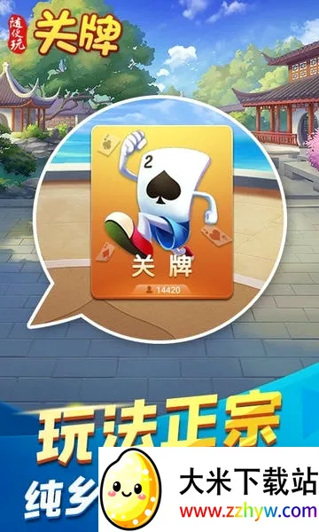随便玩关牌(纸牌娱乐游戏) 随便玩关牌(纸牌娱乐游戏)