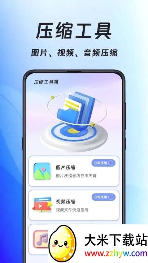 �ֻ�ѹ����(�ֻ��ļ�ѹ����)v3.3.64 �ֻ����ͼ
