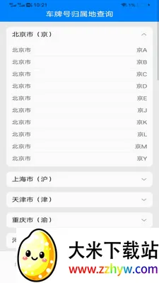 ��˳�������ǵ���(�����ͺ�Ӧ��)v2.0.9.2 ��׿���ͼ