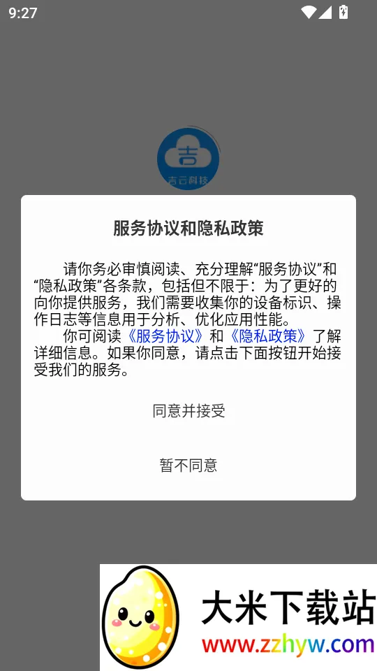 吉云科技最新版