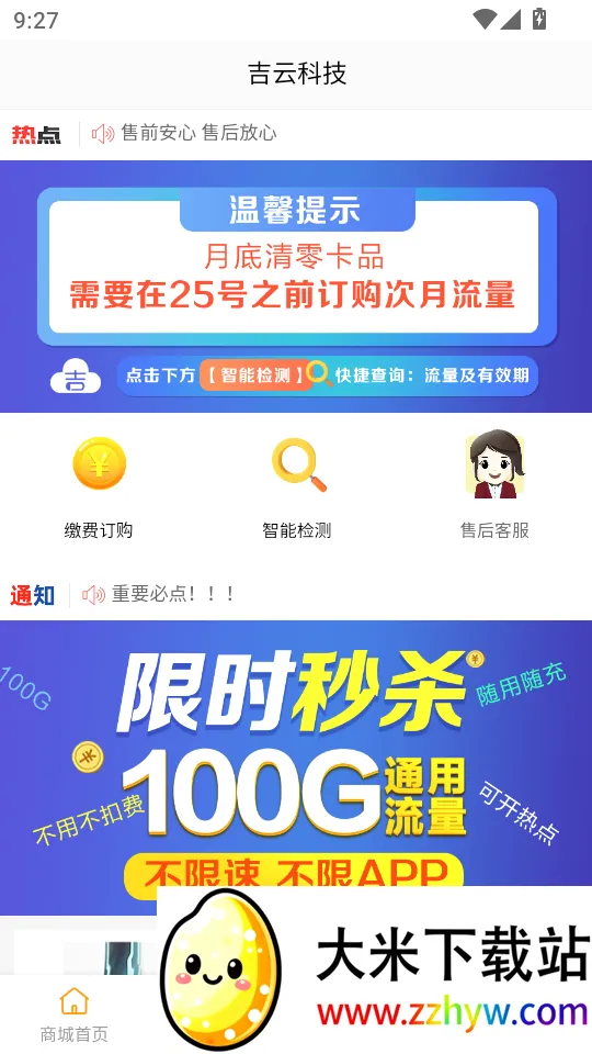 吉云科技最新版