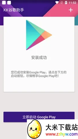 kk谷歌助手最新手机版 kk谷歌助手最新手机版