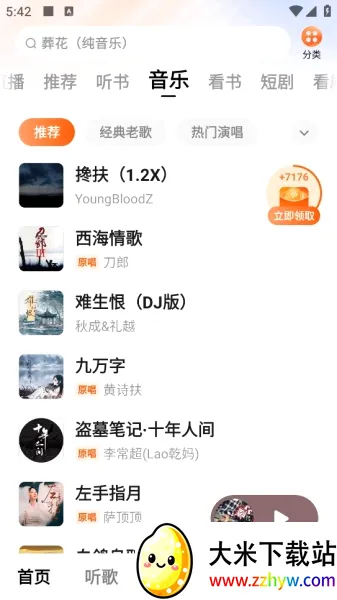 番茄畅听(免费听书赚钱) 番茄畅听(免费听书赚钱)