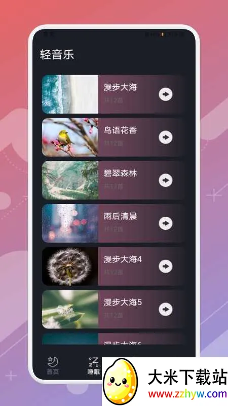 ����˯��2026�ٷ����°汾v1.0.0 ��׿���ͼ