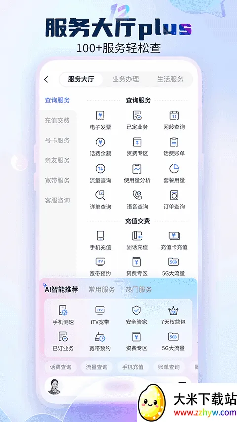 ��go����Ӫҵ��(����ͨ�ŷ����)v13.1.0 �ٷ������ͼ