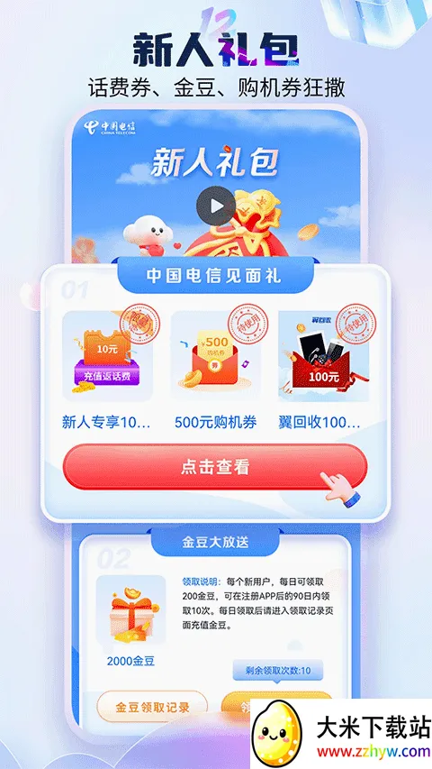��go����Ӫҵ��(����ͨ�ŷ����)v13.1.0 �ٷ������ͼ