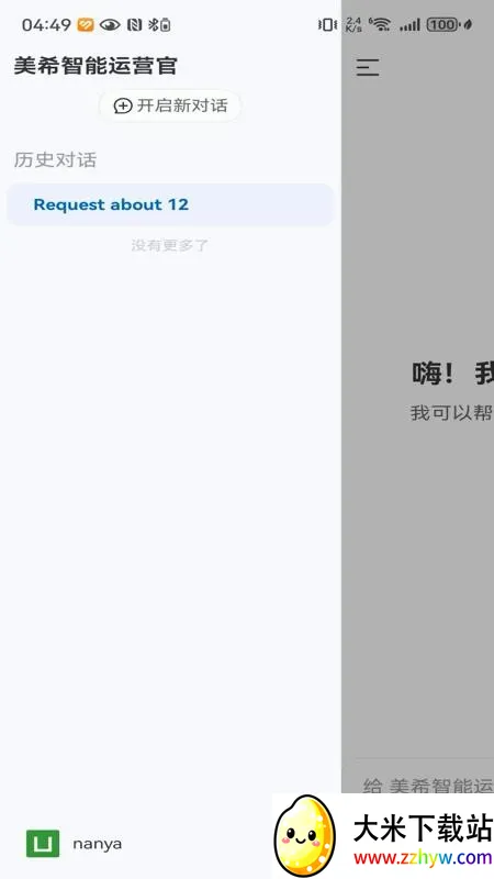 ��ϣ��Ӫ�������ֻ���v1.1.2 ��׿���ͼ
