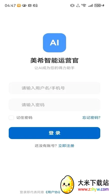 ��ϣ��Ӫ�������ֻ���v1.1.2 ��׿���ͼ
