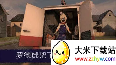 恐怖冰淇淋6安卓版手机版 恐怖冰淇淋6安卓版手机版