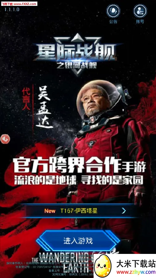 星际战舰(海战策略游戏) 星际战舰(海战策略游戏)