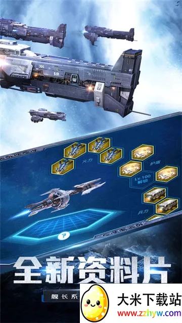 星际战舰(海战策略游戏) 星际战舰(海战策略游戏)