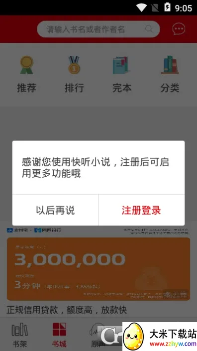 ����С˵�����ֻ���v3.6.1 �ٷ������ͼ