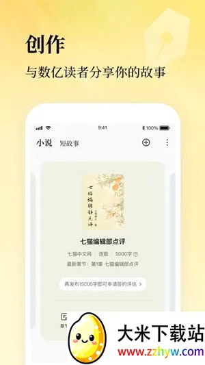 七猫作家助手(网文创作工具) 七猫作家助手(网文创作工具)
