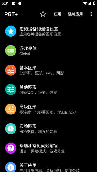 pgt画质助手(游戏画质优化) pgt画质助手(游戏画质优化)