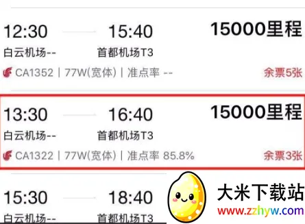 中国国航(航空服务app) 中国国航(航空服务app)