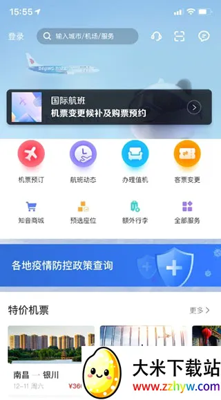 中国国航(航空服务app) 中国国航(航空服务app)