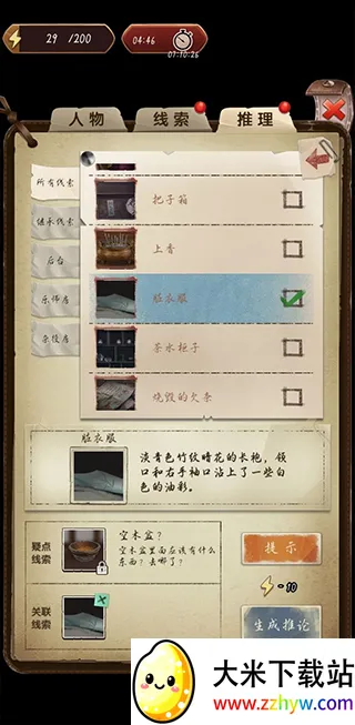 隐秘的原罪5(推理解谜游戏) 隐秘的原罪5(推理解谜游戏)