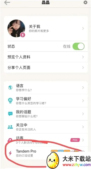 Tandem交友最新手机版 Tandem交友最新手机版
