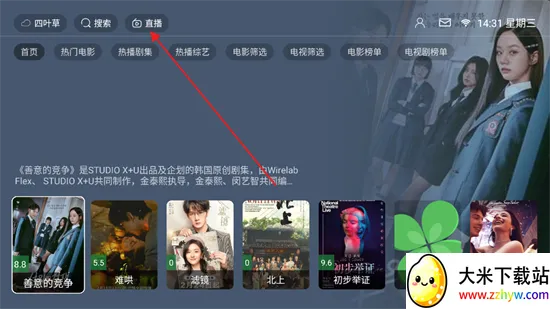 四叶草(影视播放软件) 四叶草(影视播放软件)
