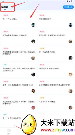 贴贴(社交分享应用) 贴贴(社交分享应用)