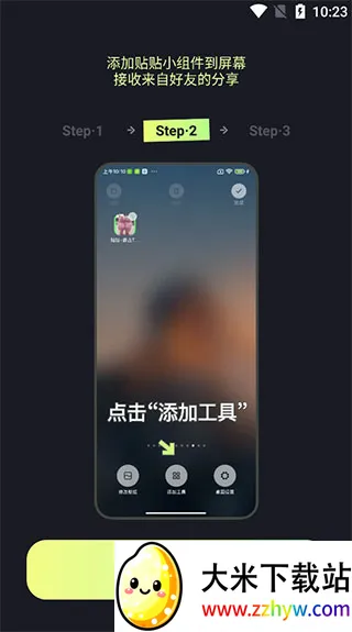 贴贴(社交分享应用) 贴贴(社交分享应用)