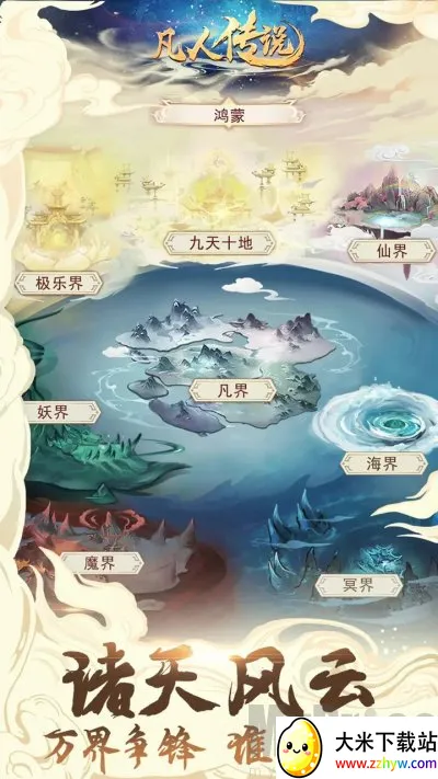 凡人传说(修仙角色扮演游戏) 凡人传说(修仙角色扮演游戏)