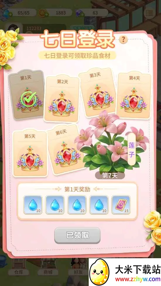 �����λõ�(ģ�⾭Ӫ��Ϸ)v1.0.1 �ֻ����ͼ