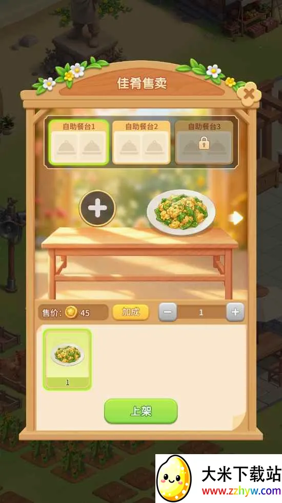 �����λõ�(ģ�⾭Ӫ��Ϸ)v1.0.1 �ֻ����ͼ