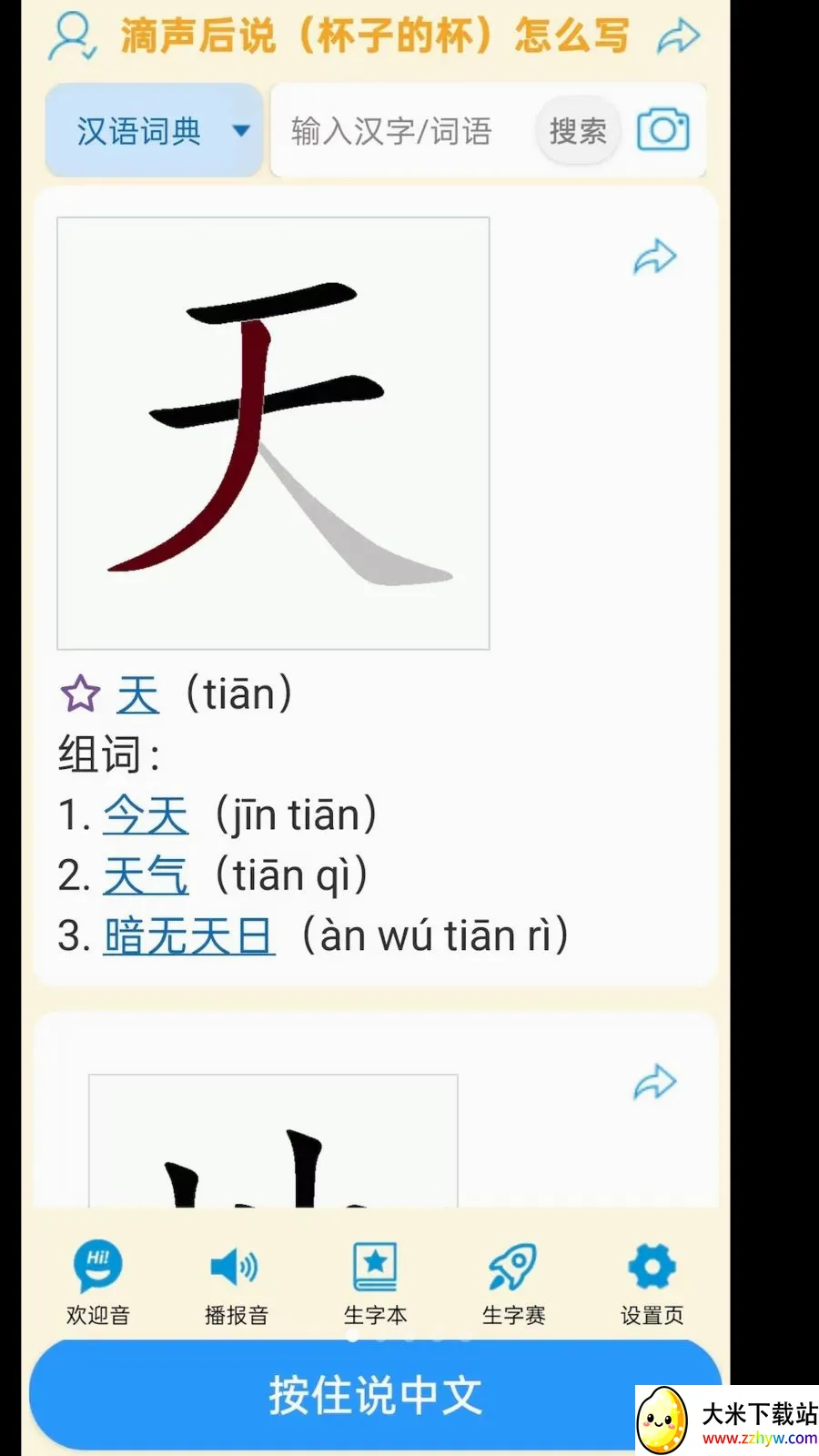 ���ʴʵ�(������ѧϰ�ʵ�)v1.1.5 �ٷ������ͼ