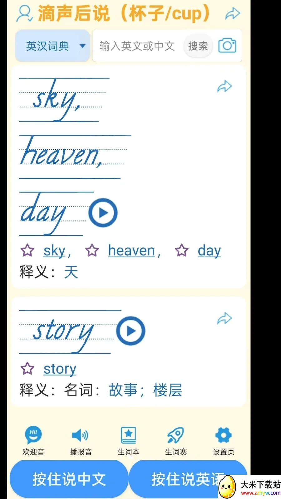 ���ʴʵ�(������ѧϰ�ʵ�)v1.1.5 �ٷ������ͼ