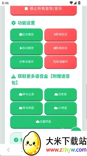 蛋仔语音盒(语音变声娱乐软件) 蛋仔语音盒(语音变声娱乐软件)