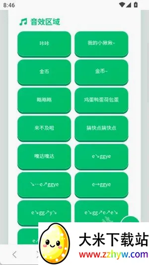 蛋仔语音盒(语音变声娱乐软件) 蛋仔语音盒(语音变声娱乐软件)
