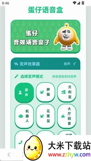 蛋仔语音盒
