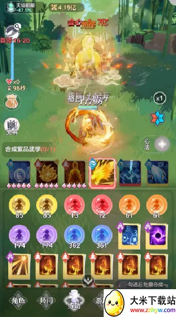 宗师之上(浪浪山联动游戏) 宗师之上(浪浪山联动游戏)