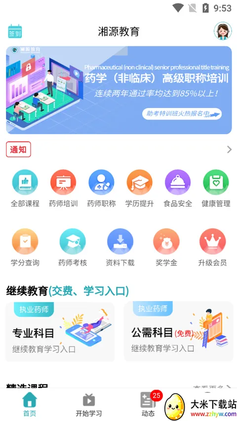 湘源教育2026官方最新版本 湘源教育2026官方最新版本