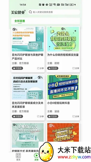 美宸健业(养生品购物平台) 美宸健业(养生品购物平台)