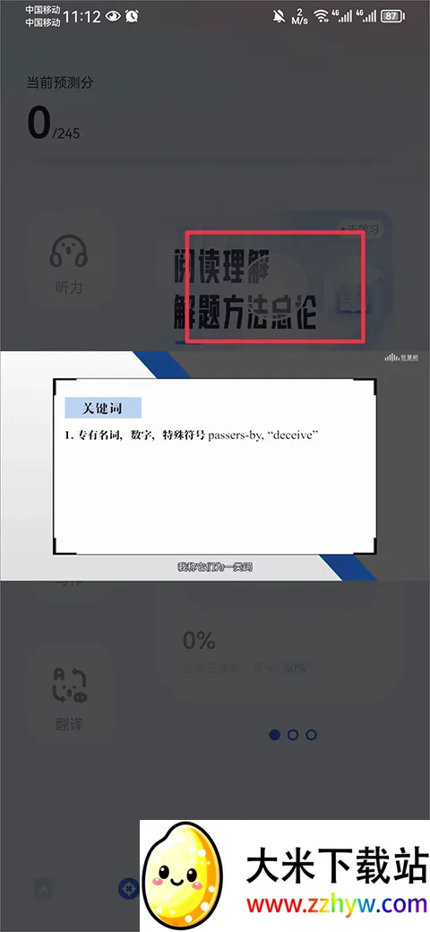 知到四六级最新手机版 知到四六级最新手机版