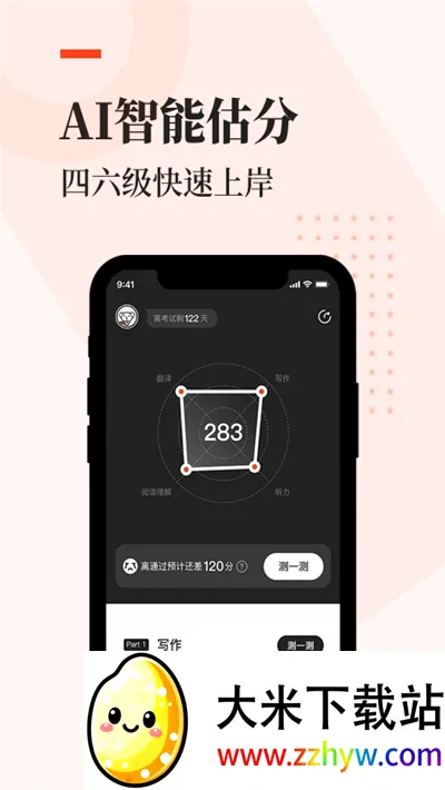 知到四六级最新手机版 知到四六级最新手机版