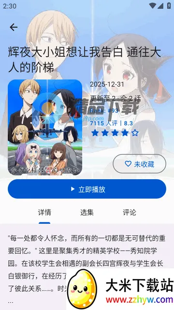 纯纯看番Next(追番神器) 纯纯看番Next(追番神器)
