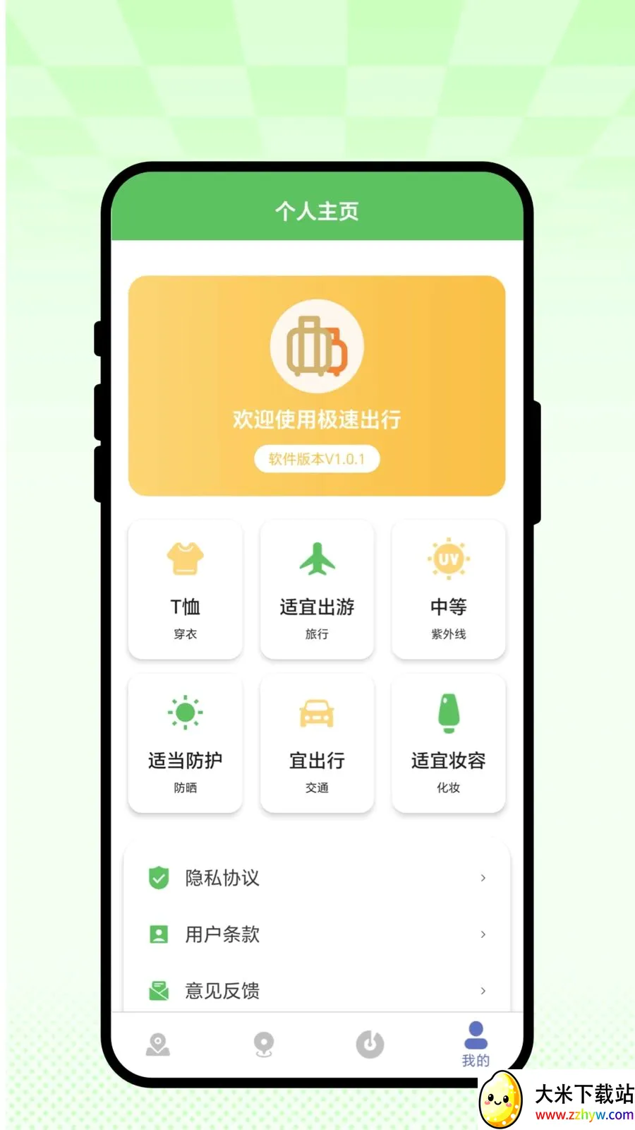 ���ٳ���(��������APP)v1.0.1 ��׿���ͼ