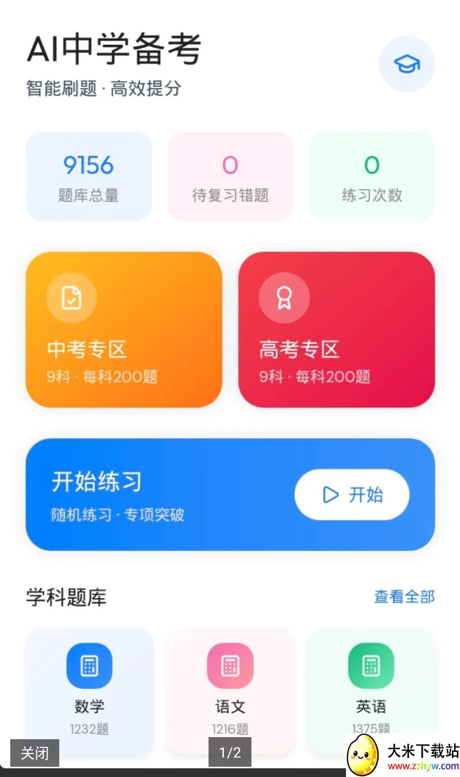 ֪��AI�����ֻ���v1.0 �ֻ����ͼ