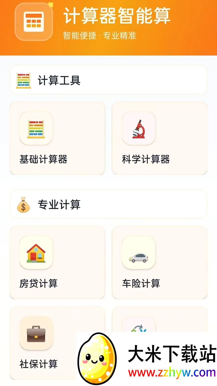 �����������㰲׿���ֻ���vO5.0 �ٷ������ͼ