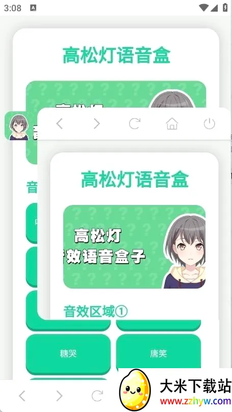 高松灯语音盒最新手机版 高松灯语音盒最新手机版
