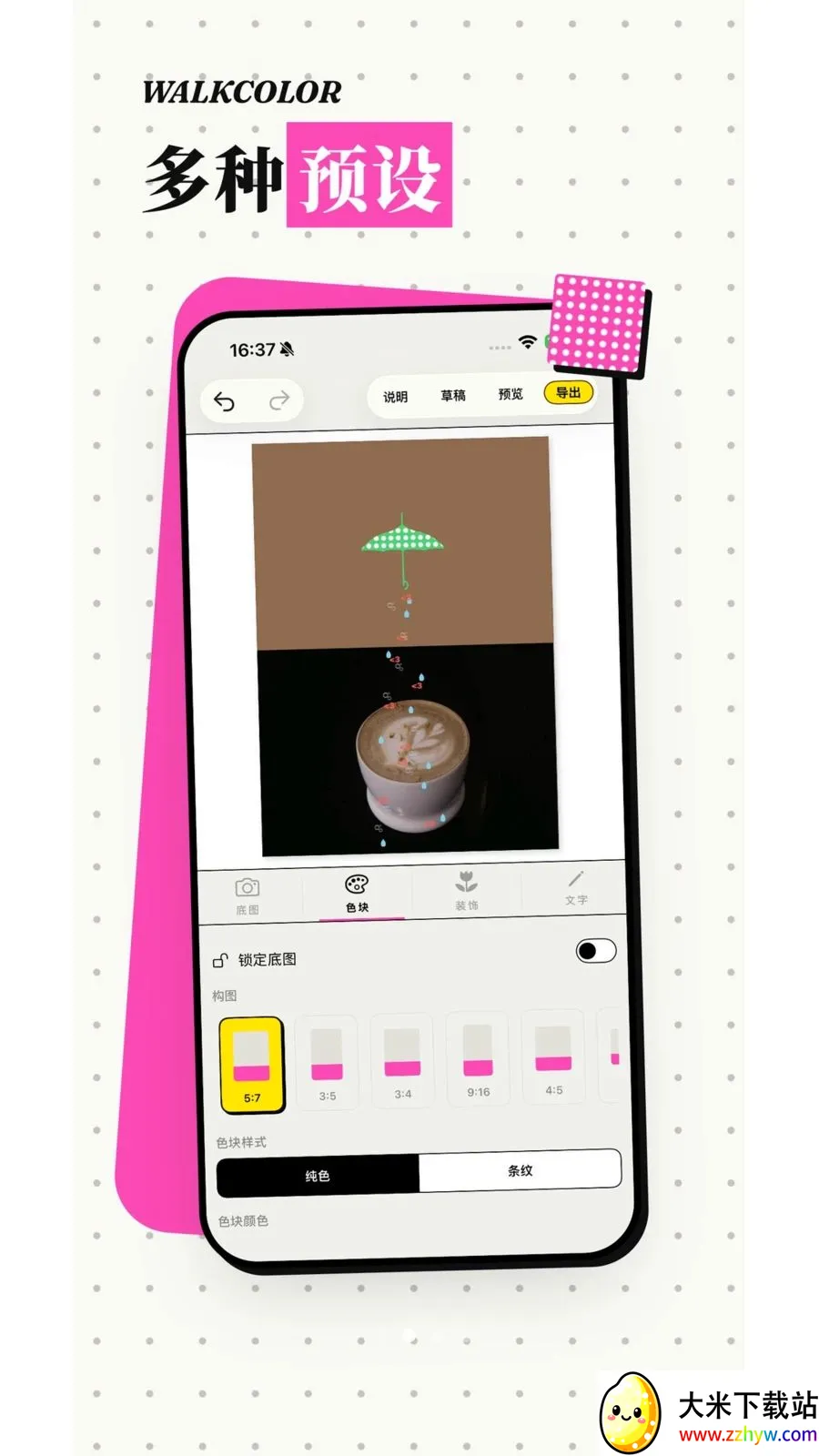 WalkColor��ɫ(����ƴ������)v1.5.20 �ٷ������ͼ