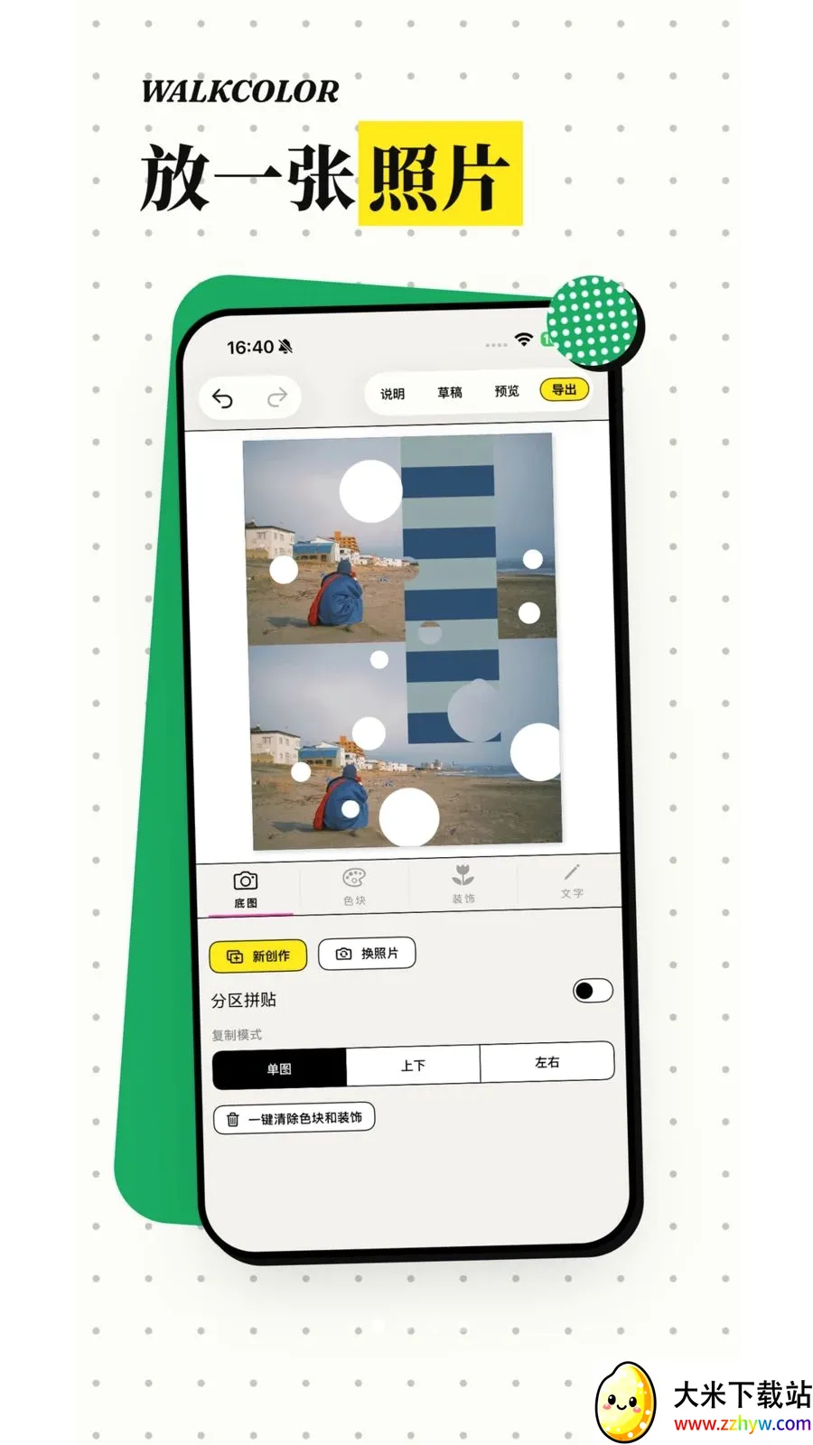WalkColor��ɫ(����ƴ������)v1.5.20 �ٷ������ͼ