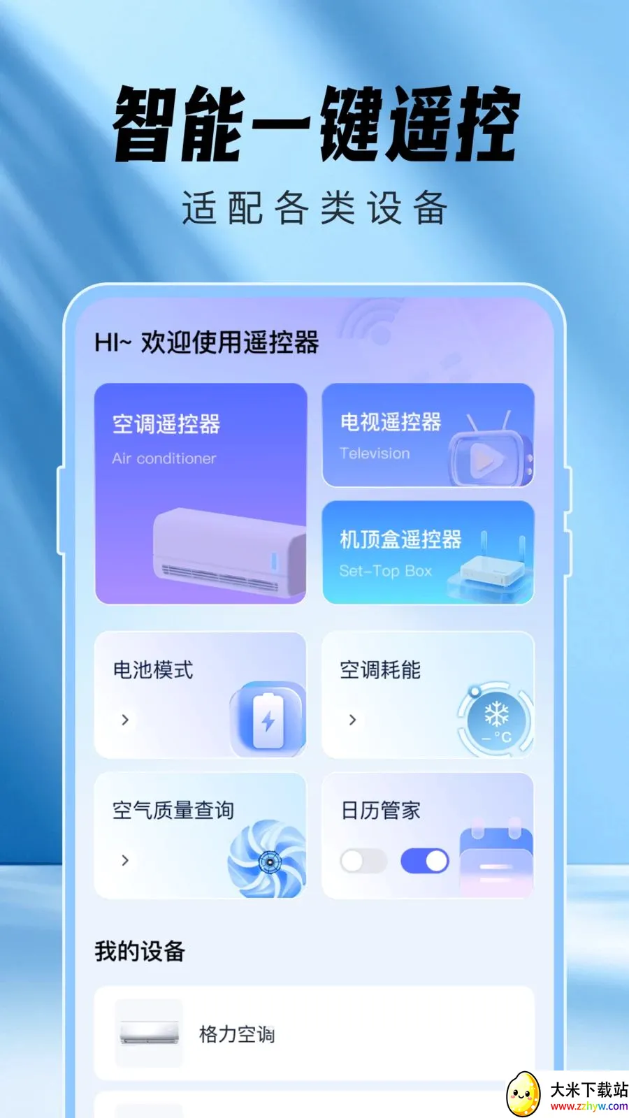 �յ�ң��������(�ֻ�����ң����)v1.0.0 ��׿���ͼ