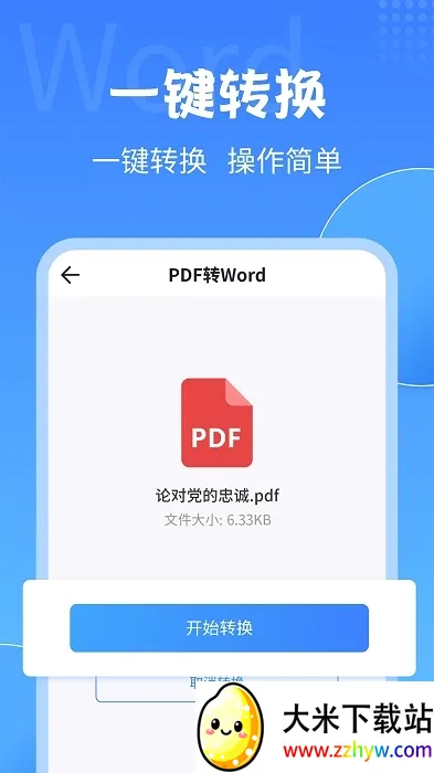 PDFת������(PDFת������)v2.2.8 ��Ѱ��ͼ